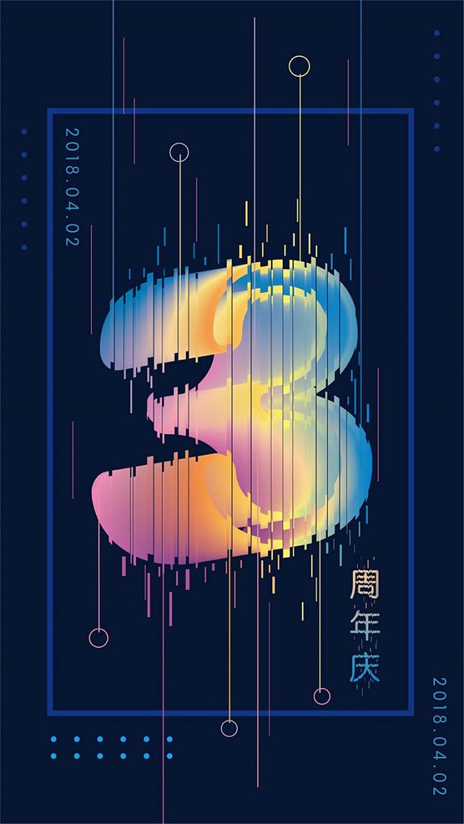 周年慶典數字倒計時 45店慶背景板海報設計核心與PSD分層素材應用指南