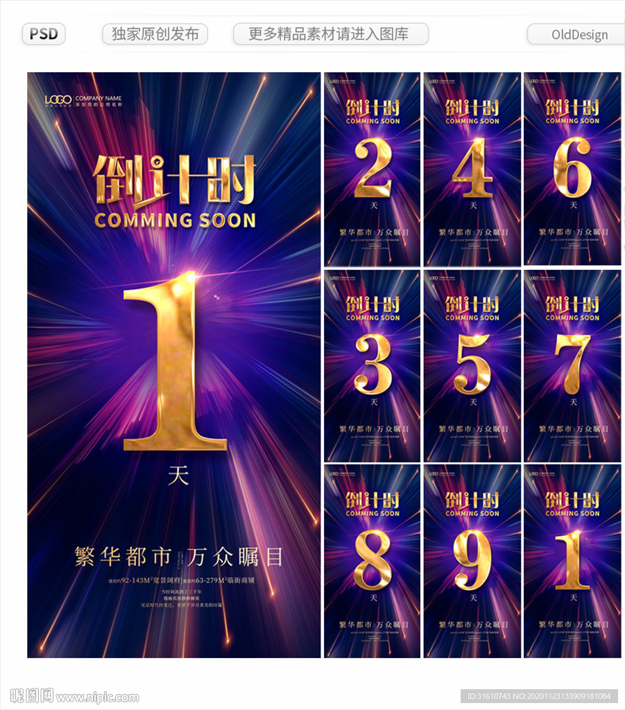 倒計時鎏金數字海報設計 打造吸睛的視覺盛宴與廣告藝術